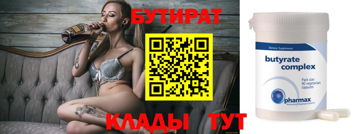 БУТИРАТ 1.4BDO  Вход с VPN  Баксан 