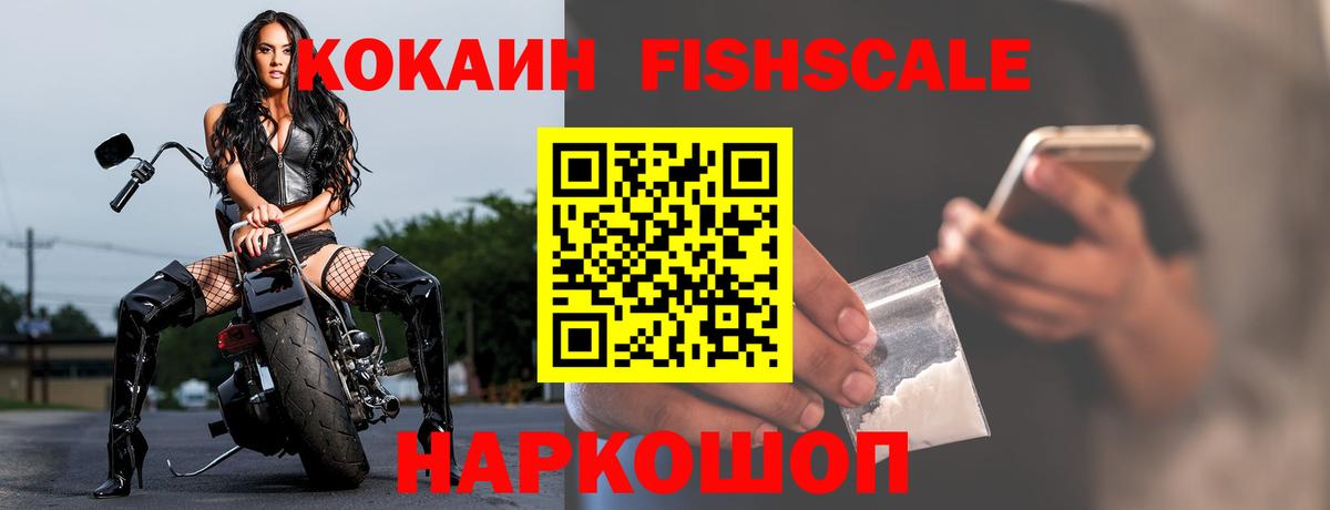 COCAIN Fish Scale Баксан