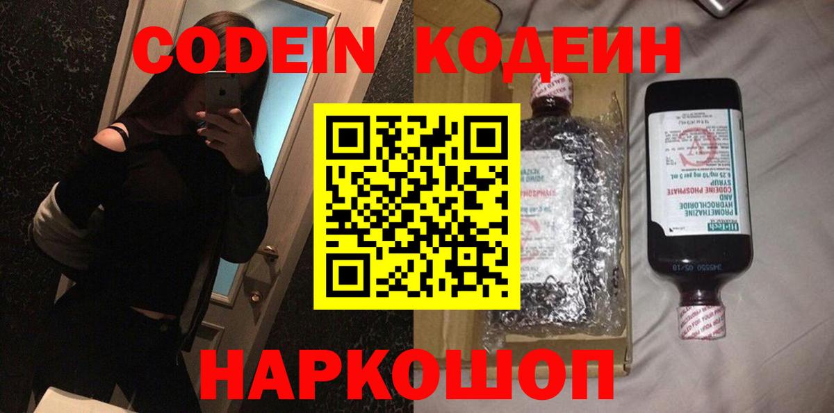 Codein Purple Drank  Вход с VPN  Кодеин напиток Lean (лин)  Баксан 
